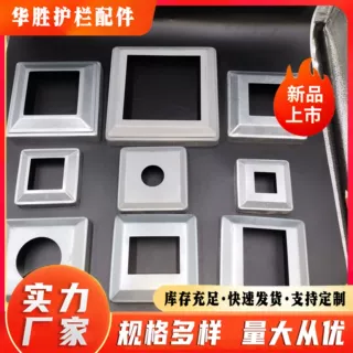 护栏配件大全脚盖方形镀锌铁皮方管遮丑盖锌钢脚盖铁艺护栏配件