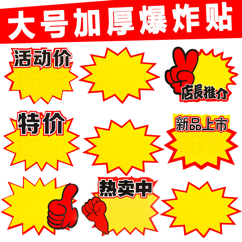 送料無料 スーパーマーケット爆発シール 特大爆発シール 惊爆価格 爆発フラワー 大型POP広告紙 薬局|undefined