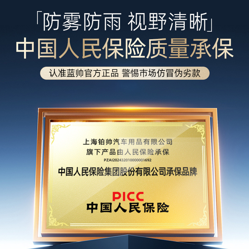 Automotive glass defogging agent: Qìchē Rainproof Oil Film - picc-quality-insurancequality-assurance