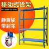 Disassembly and assembly wheel hardware Display rack Cloth Fabric Heavy goods shelves customized Warehouse goods shelves Shelf wholesale