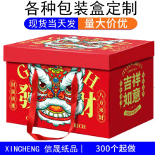 新款年货礼盒定制大号2026爆款坚果山货菌类特产卤味腊货礼品盒
