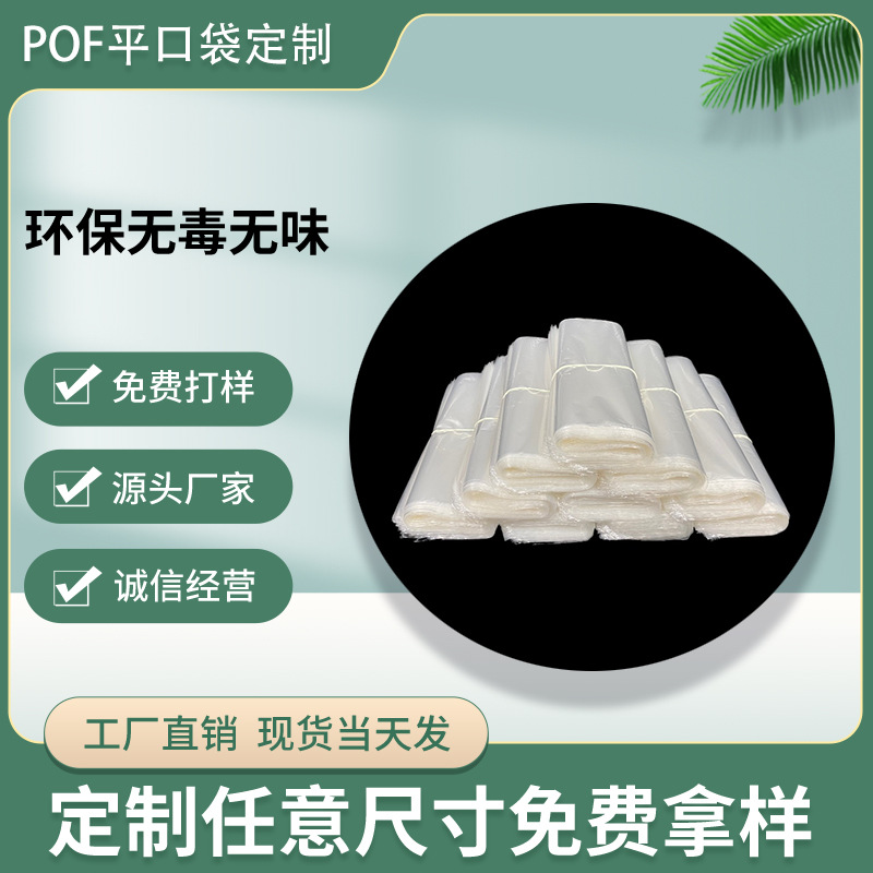 工厂定制pof热缩膜现货批发收缩袋低温收缩膜热缩袋包装pof热缩袋