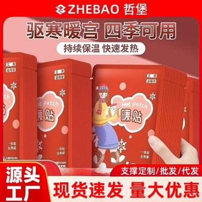 Warm paste Warm baby Hot Fend off the cold Menstrual period girl student argy wormwood Fever stickers factory wholesale