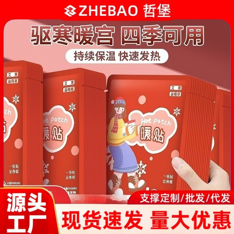Warm paste Warm baby Hot Fend off the cold Menstrual period girl student argy wormwood Fever stickers factory wholesale