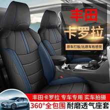 2024款 1.8L 智能电混双擎 先锋版卡罗拉汽车座套专车专用布座垫