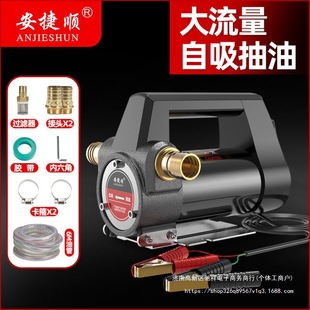 Anjieshun Electric Oil Pump Small 12V24V220V Volt Hydraulic Oil Self-Priming Pump Gear Oil Engine Oil Filling Machine