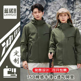 石墨烯银狐绒三合一冲锋衣定制户外工作服冬装工衣外套印LOGO文字
