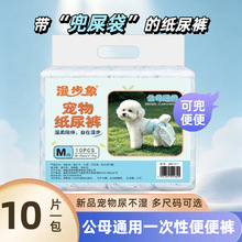 狗狗尿不湿生理裤母狗吸水姨妈巾宠物纸尿裤公狗透气跨境定制工厂