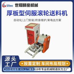 NCF-A厚板型サーボローラーフィーダー自動生産装置は、高効率精密機械をカスタマイズできます