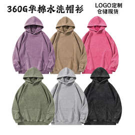 跨境360g华棉做旧水洗帽衫落肩宽松版型卫衣