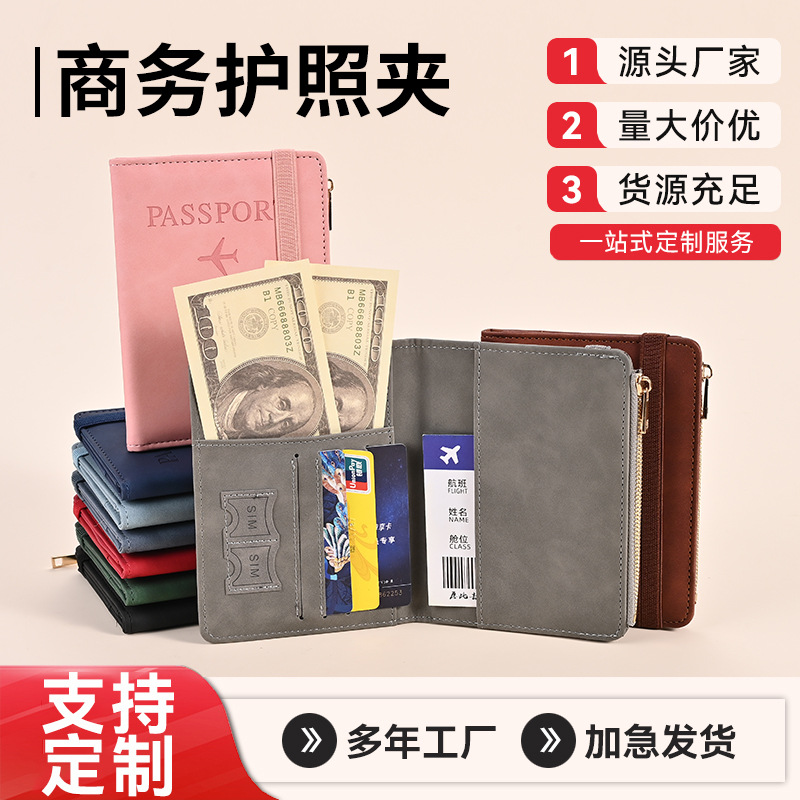 防盗刷磁扣RFID多功能护照保护套机票护照夹拉链旅行钱包证件卡包