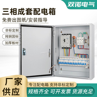 低压配电箱成套室内380V明装家用单相220V开关箱成品三相电控箱-阿里巴巴