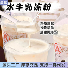 宾宝利水牛乳冻粉500g牛乳味布丁双皮奶冻布丁家用自制奶茶店专用