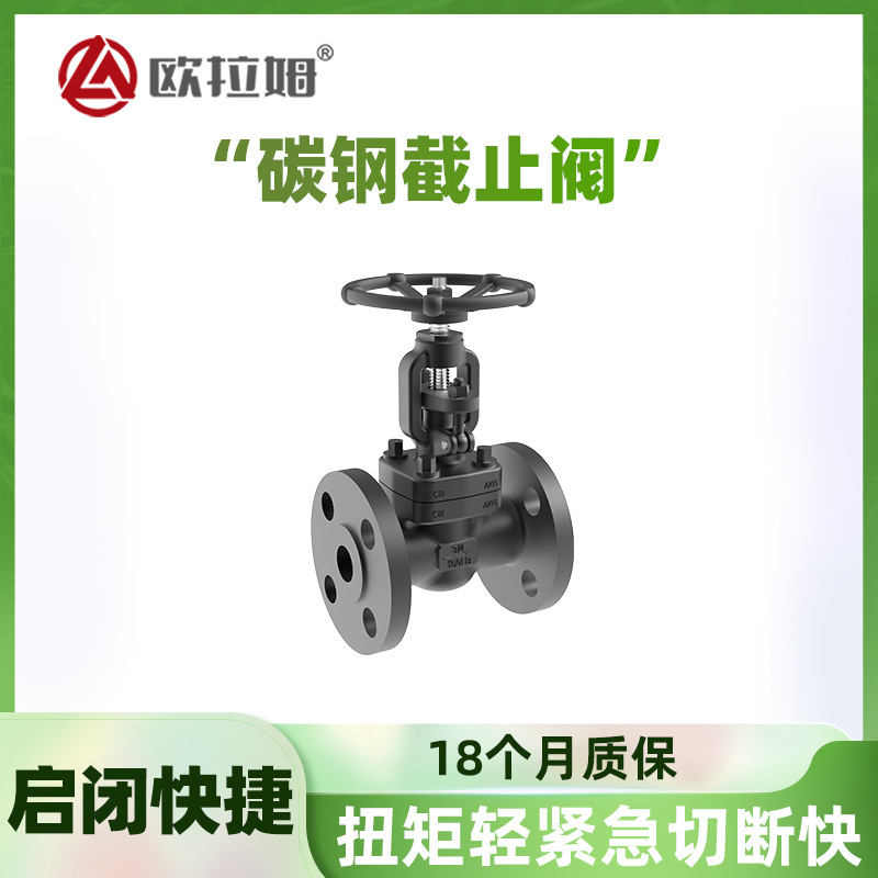 碳钢截止阀型号 J41Y锻造 3/4"公称通径 可靠性强 欧拉姆制造