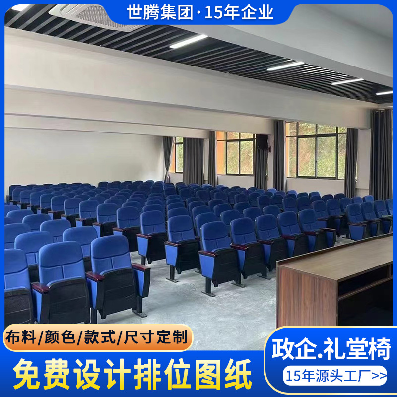 多媒体教室礼堂椅塑壳剧院椅报告厅阶梯看台座椅学校会议室影院椅