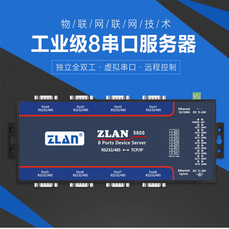 ZLAN5800 8-port multi-serial server RS232/485 to Ethernet device communication networking ZLAN5800 8-port multi-serial server RS232/485 to Ethernet device communication networking
