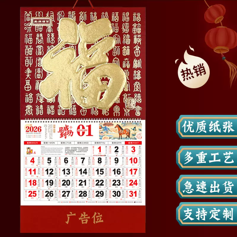 马年2026年挂历定制新款福字挂历吊历日历月历批发定做挂历版订制