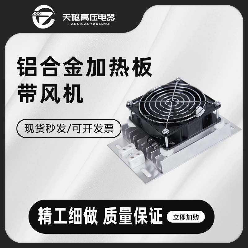 Tianci JDR axial flow fan heater aluminum alloy heater distribution cabinet high voltage cabinet drying and dehumidification