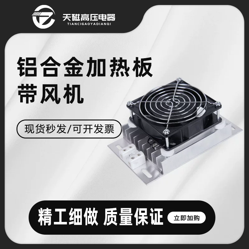 Tianci JDR axial flow fan heater aluminum alloy heater distribution cabinet high voltage cabinet drying and dehumidification