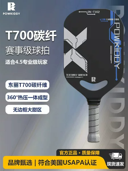 Divis Toray T700 Carbon Fiber Pickleball Paddle, Heat-Pressed Integrated Paddle, Pickleball Lightweight Design