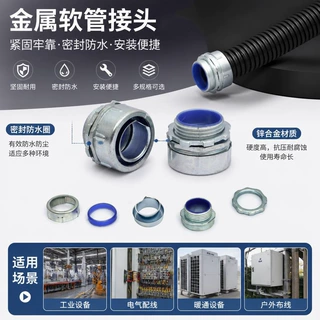 定制加工DPJ金属软管接头 电缆电线防护连接器 穿线包塑软管接头