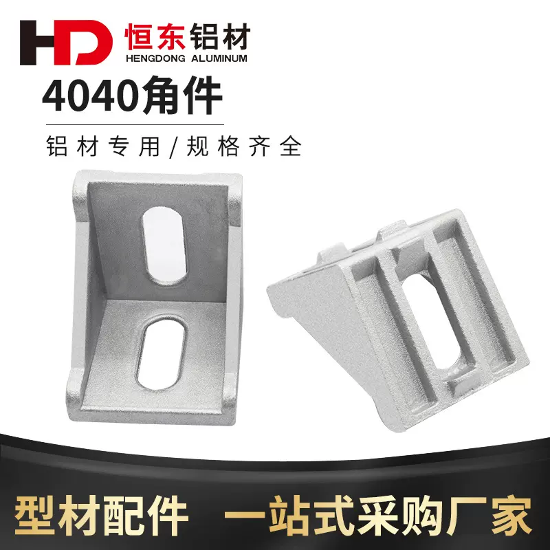 4040角码角件 铝型材4040角码 直角连接件加厚角座40系列角件