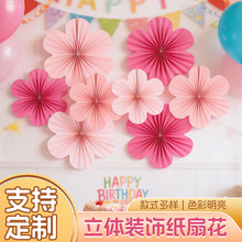 镂空纸扇花 立体折纸扇背景墙装饰 周岁百天甜品台商场美陈挂饰