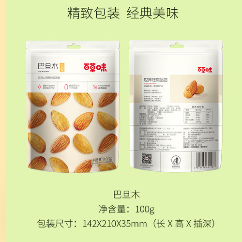 Baicao flavored almonds 100g packaged hand peeled almonds dried almonds cream flavor office break