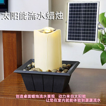 太阳能流水蜡烛喷泉创意家居阳台饰品桌面摆件水循环led灯庭院