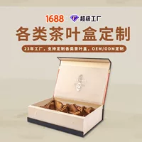 Индивидуальные высококачественные чай Подарочная коробка черный чай Лунцзин чай упаковочная коробка бутик Longzhu зеленый чай белый чай упаковочная коробка подгонять