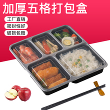 加厚一次性餐盒五格快餐盒带盖商用外卖分格打包盒四格饭盒便达苍