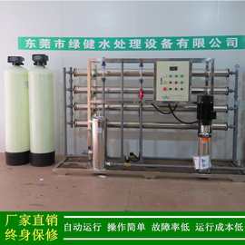 供应广东高州反渗透设备表面涂装用反渗透纯水处理系统安装调试2t