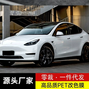 PET pearl white color-changing film for car body, motorcycle, and electric vehicle modification; self-adhesive, scratch-resistant, and self-application paint protection film