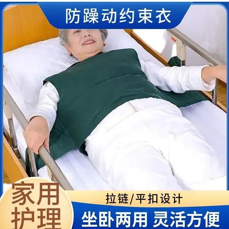 卧床老人约束衣厂家直供狂躁病人约束带防坠床防摔背心束缚带护理