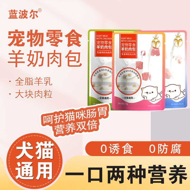 Cat and Dog Snacks, High-Quality Goat Milk and Meat Pet Snacks, Pet Goat Milk Protein Packets, Nutritional Hydration for Kittens