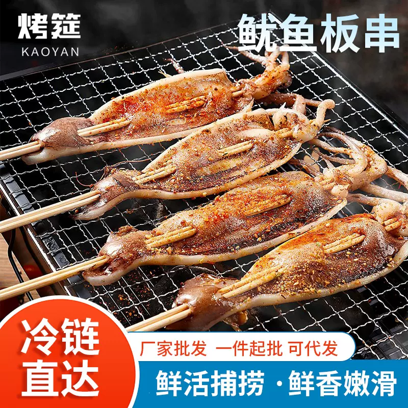 鱿鱼板串冷冻半成品商用户外烧烤夜市铁板鱿鱼批发冷冻鱿鱼板串