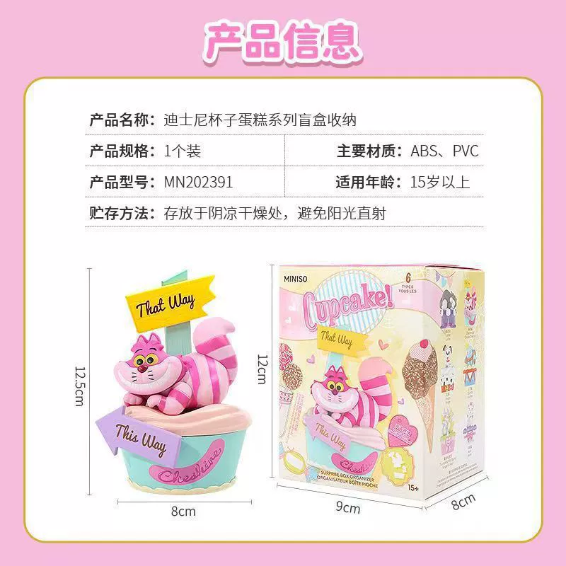 [正版MINISO名创优品迪士尼杯子蛋糕系列盲盒收纳周边潮玩桌面摆件]