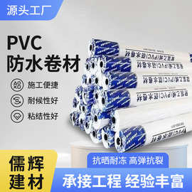 高分子聚氯乙烯PVC防水卷材 p型耐根穿刺 地下室工程带布增强材料