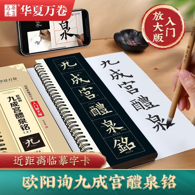 Ouyang Xun Jiucheng Palace Liquan Inscription Copybook Brush Calligraphy Copying Card Li Qi's Rice Grid Enlarged Version