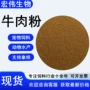水产动物宠物牛肉粉