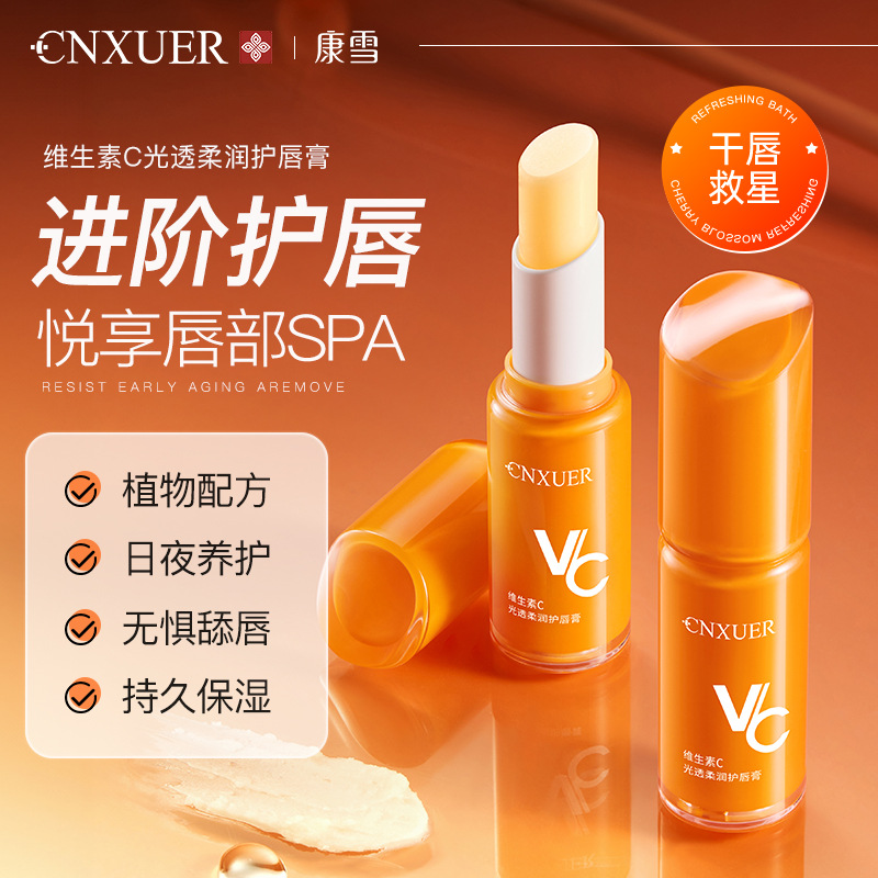 康雪维生素C光透柔润护唇膏 保湿滋润不油防干裂秋冬唇部护理唇膏