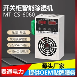 高压成套电器;除湿机;高压开关柜