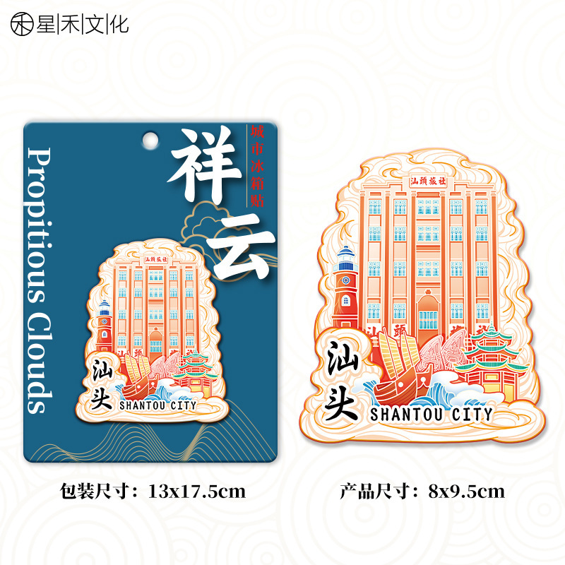 厂家现货创意朋友圈金属木质汕头冰箱贴地标建筑景区特色纪念礼品|undefined