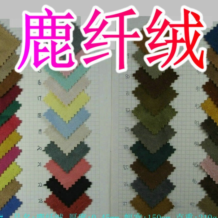 厂家批发210克涤鹿纤绒无弹单面鸡皮超纤绒仿皮绒鞋材服装外套料