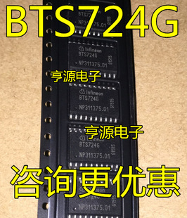 BTS724G BTS724 SOP20 늘����Դ�_�P BTS7246 ��Ʒ���u��ֱ��