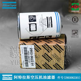 阿特拉斯油过滤器2903062301 原厂带防防伪 实拍图片工厂直供