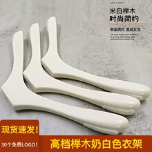 韩版米白色榉木实木衣架女服装店奶白木质女装衣挂撑防滑