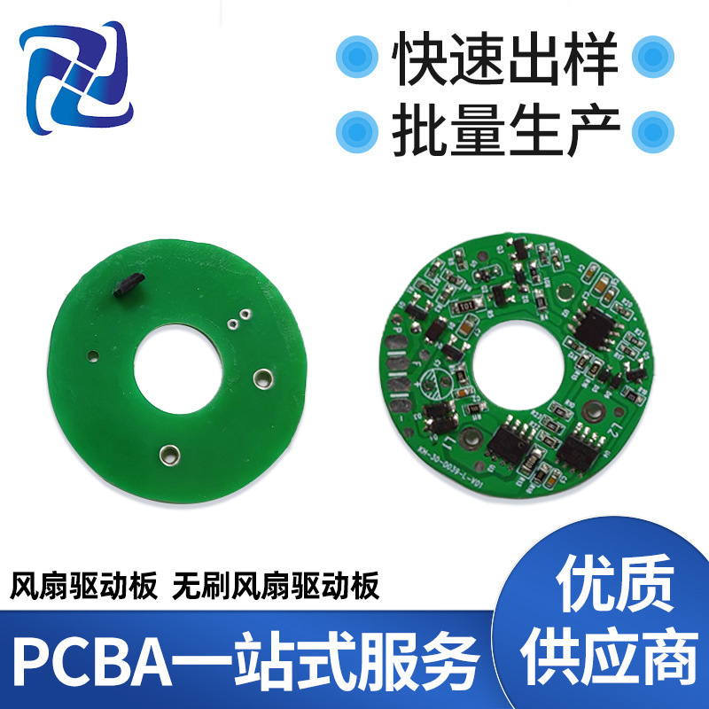 散热风扇驱动板PCBA方案开发设计直流无刷电机驱动板控制板定制