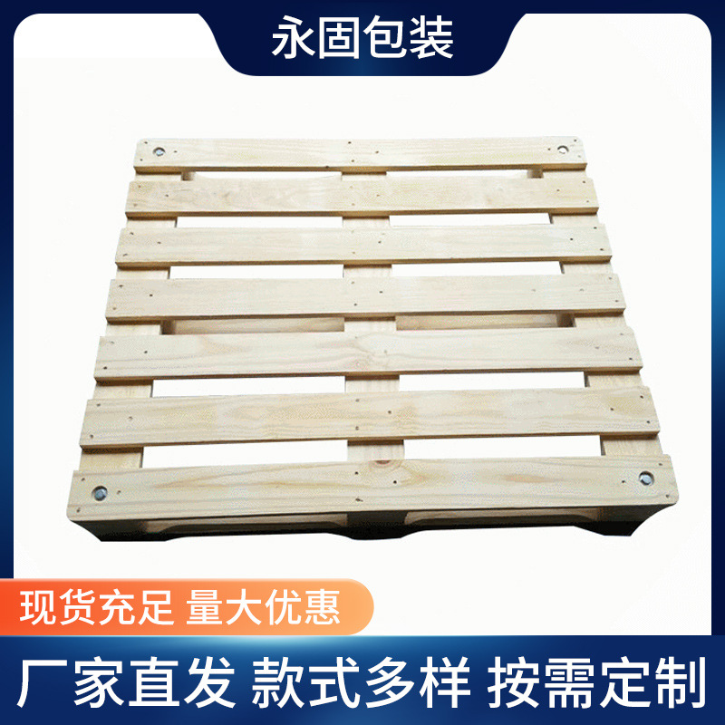 立体仓库专用实木托盘 二面进叉木托盘仓库仓储托盘木卡板厂家