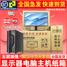 1V0H批發24寸27寸顯示器屏幕包裝盒台式寄電腦主機紙箱帶泡沫護角